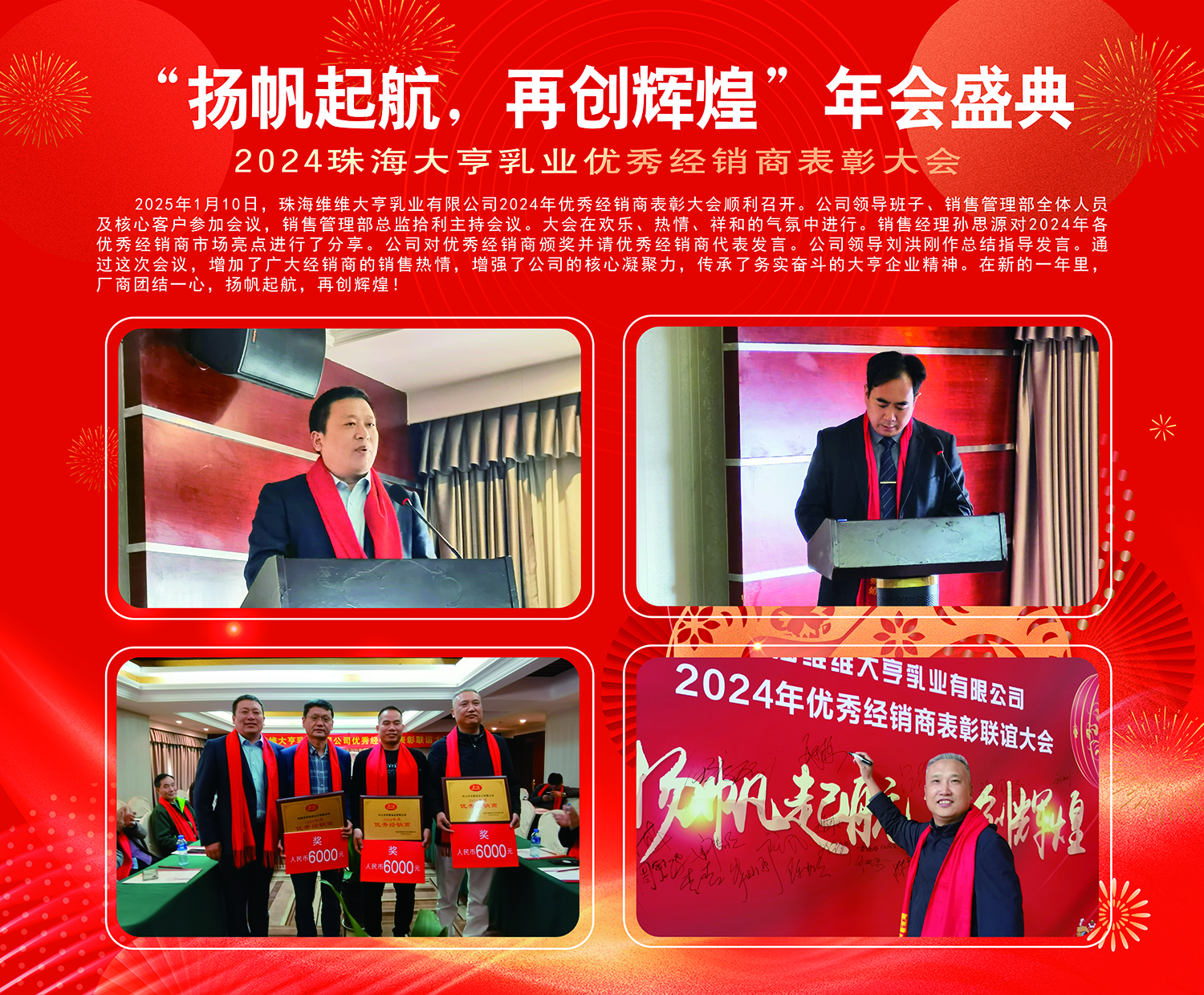 “揚帆起航，再創輝煌”年會盛典